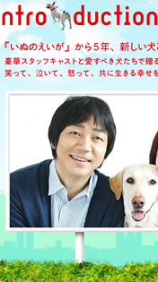 犬とあなたの物語
