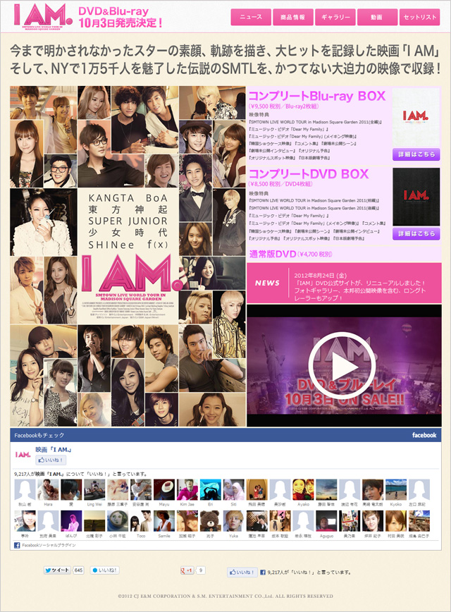 『I AM』DVD公式サイト