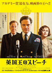 映画『英国王のスピーチ』公式サイト