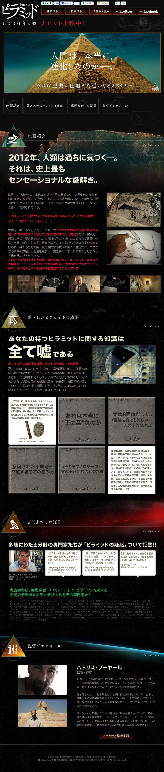 映画『ピラミッド 5000年の嘘』公式サイト
