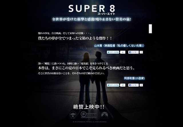 映画『SUPER ８／スーパーエイト』公式サイト