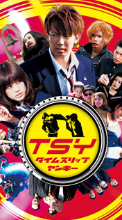 映画『TSY タイム スリップ ヤンキー』公式サイト