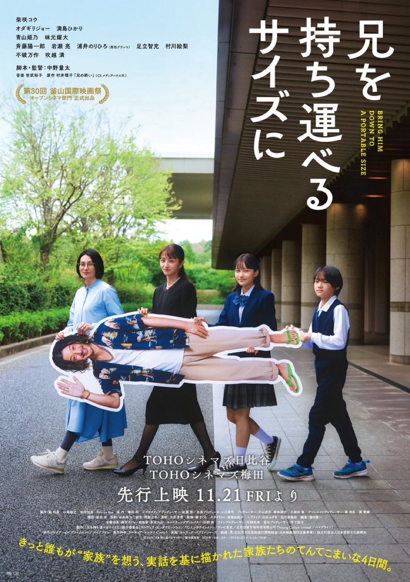 COMMENT|『兄を持ち運べるサイズに』11月28日（金）全国ロードショー 