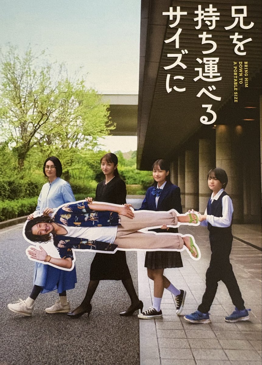 COMMENT|『兄を持ち運べるサイズに』11月28日（金）全国ロードショー 
