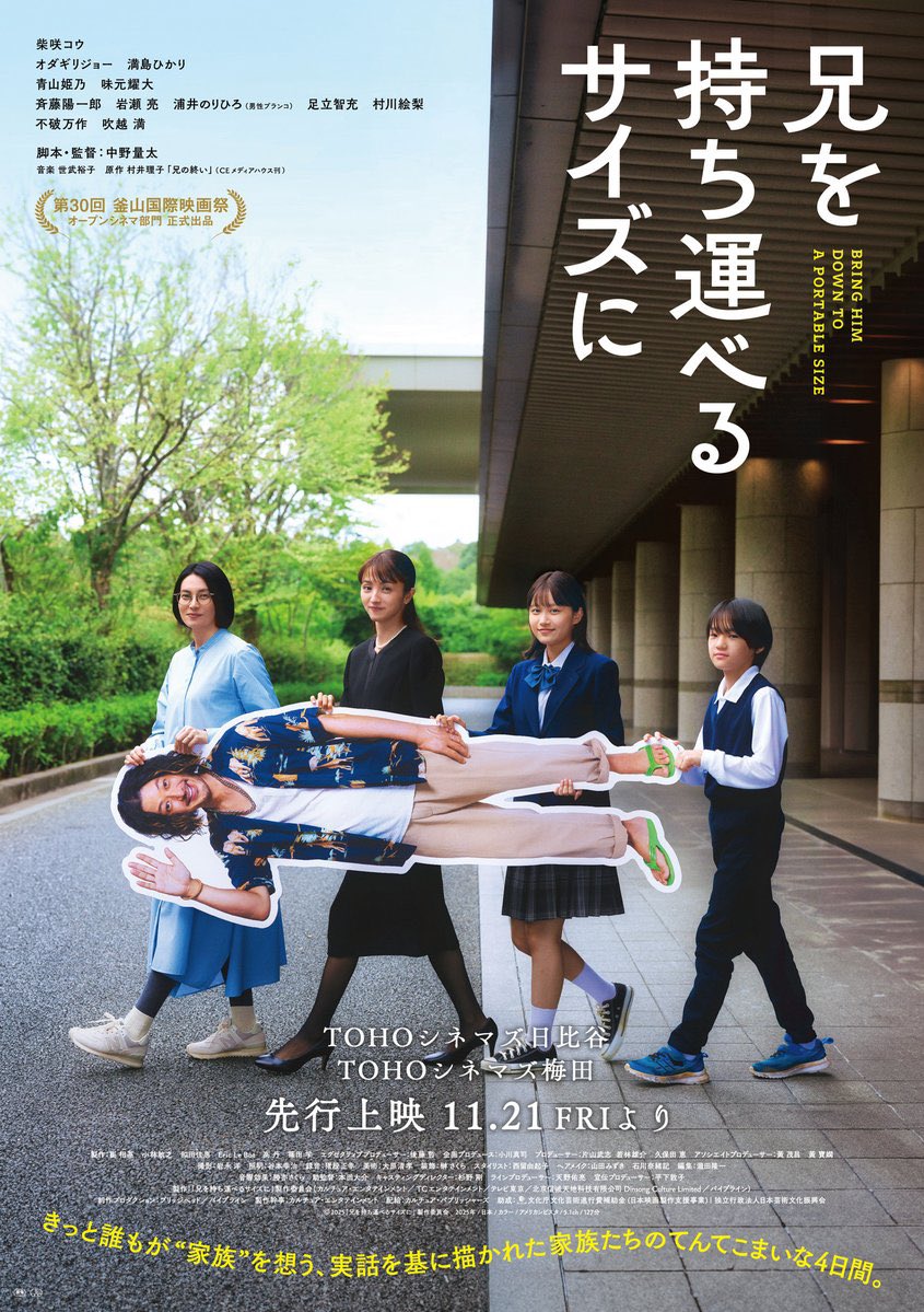 COMMENT|『兄を持ち運べるサイズに』11月28日（金）全国ロードショー 