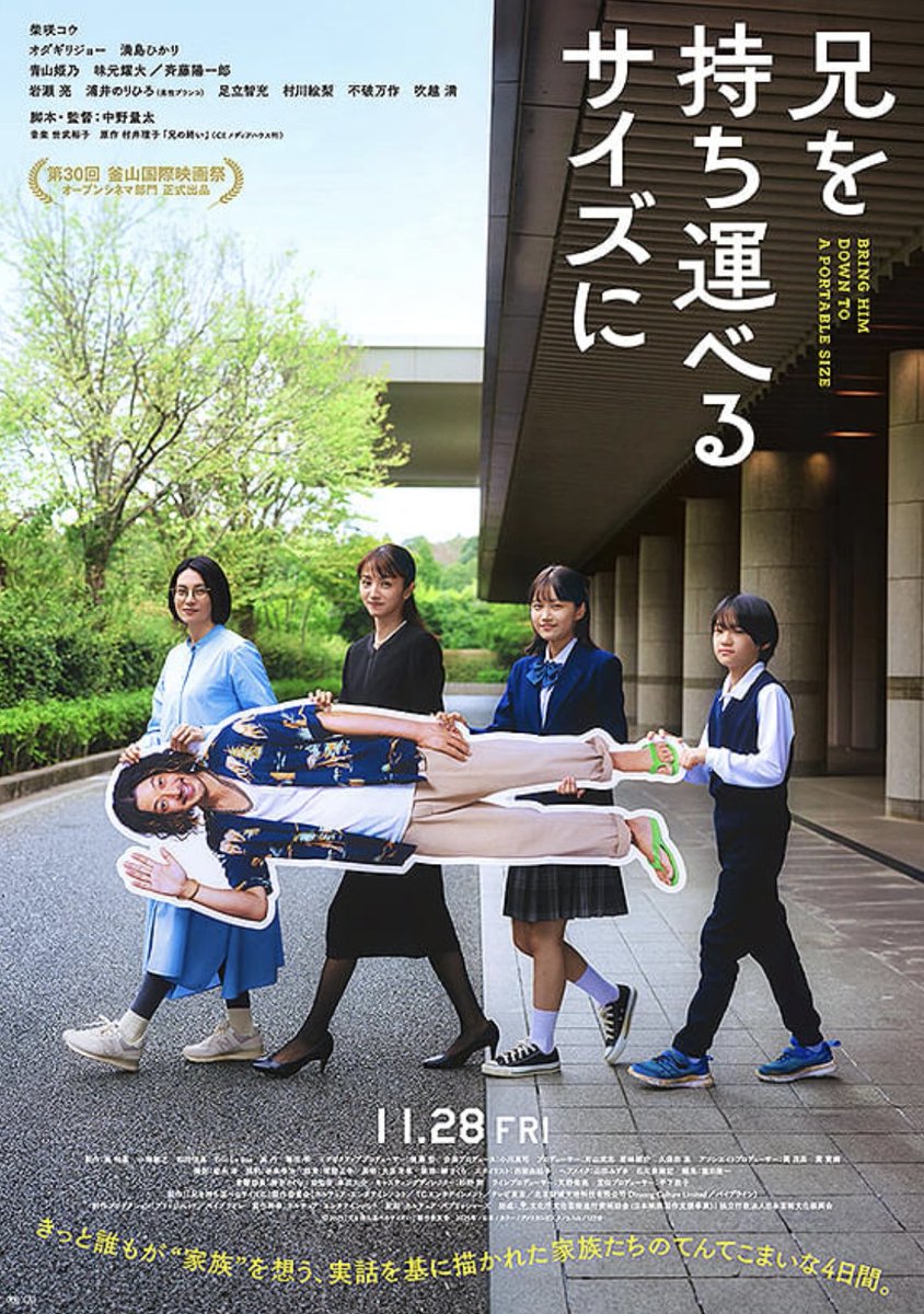 COMMENT|『兄を持ち運べるサイズに』11月28日（金）全国ロードショー 