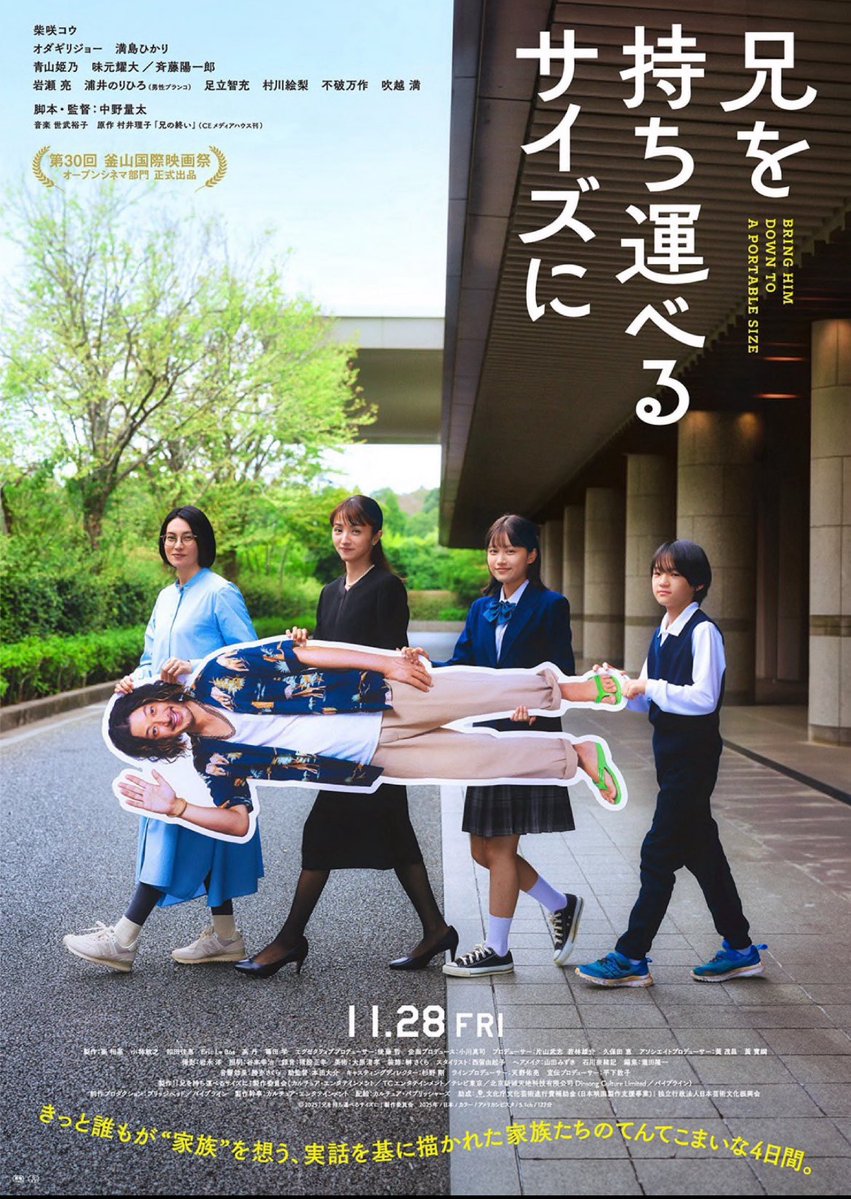 COMMENT|『兄を持ち運べるサイズに』11月28日（金）全国ロードショー 