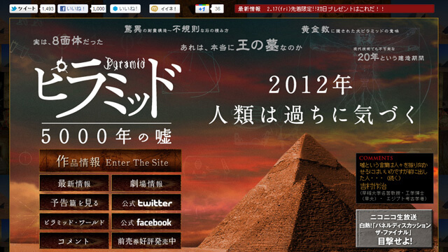 Ulm Co Ltd 映画 ピラミッド 5000年の嘘 公式サイト