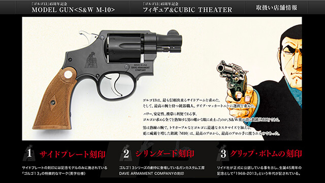 ULM Co.,Ltd. » 「ゴルゴ13 生誕45周年記念グッズ」公式サイト