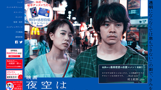 ULM Co.,Ltd. » 映画『夜空はいつでも最高密度の青色だ』公式サイト